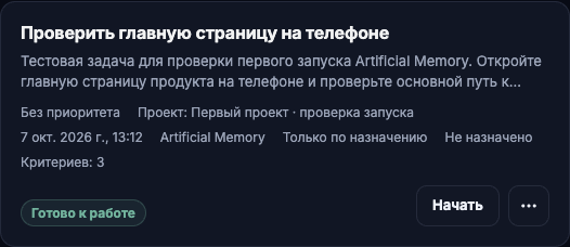 Настоящая карточка задачи: проверить главную страницу на телефоне, три критерия готовности. Исполнитель ещё не назначен.